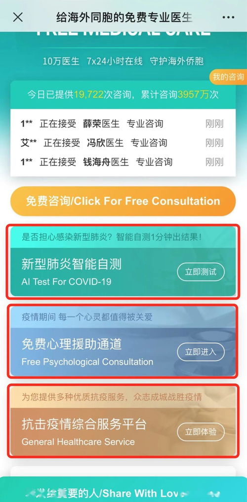 虎虎保险与健康携手，为您开启免费中文线上医疗咨询服务