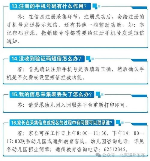 通州幼儿园入园服务系统全面开通 报名流程、联系方式与电码电话防伪技术支持指南