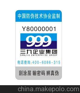 深圳宏鑫源科技 电码电话防伪技术领导者